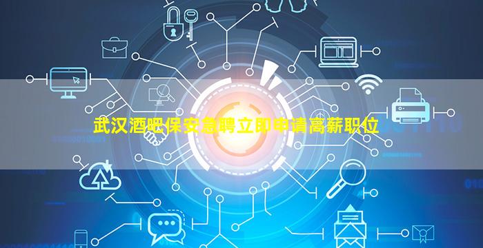 黄山夜总会招聘